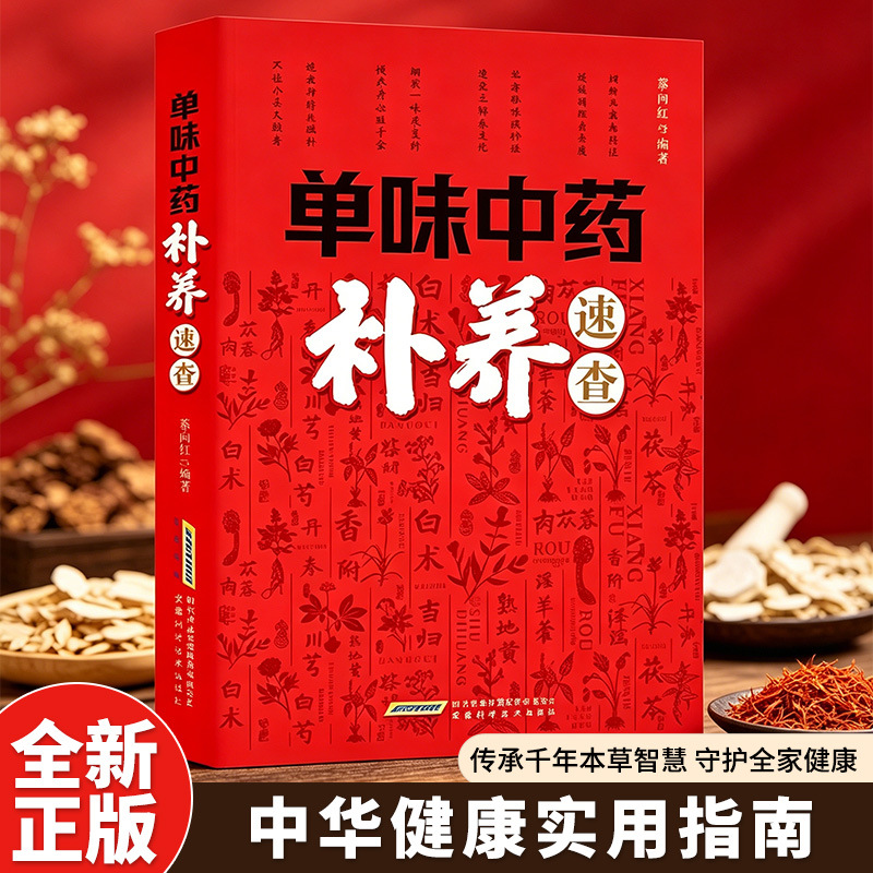 Herbal Wellness Tonic - Guida di riferimento rapido all'alimentazione con